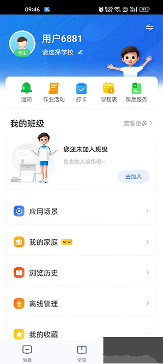 智慧中小学