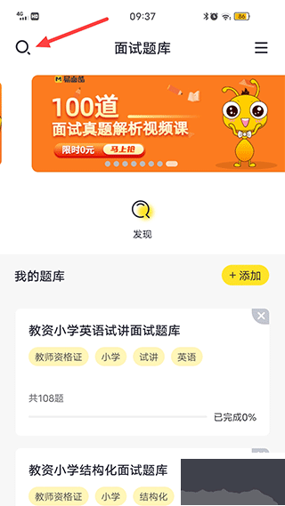 易面酷安卓版