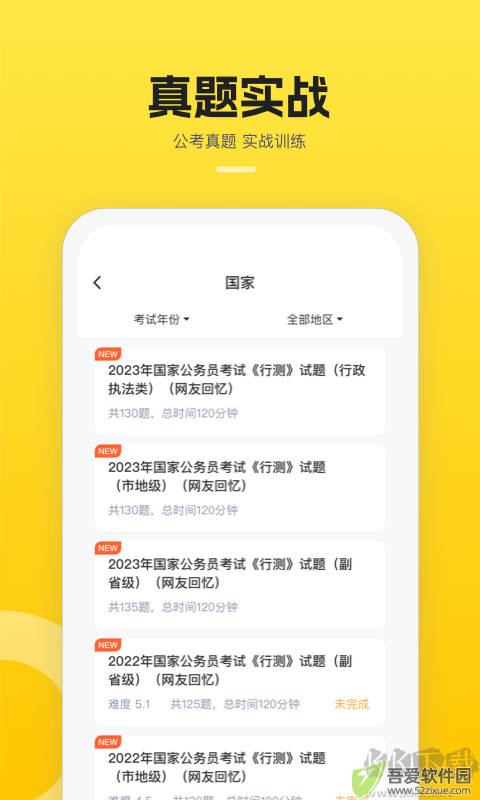 易面酷安卓版