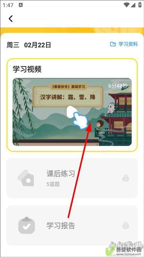 学宝app