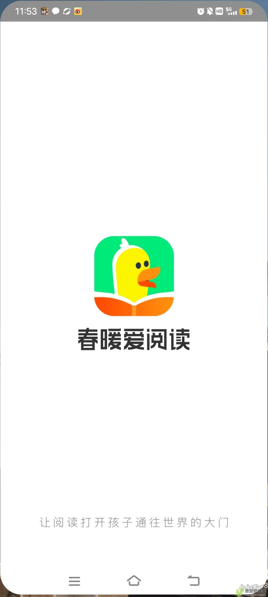 春暖爱阅读app手机版