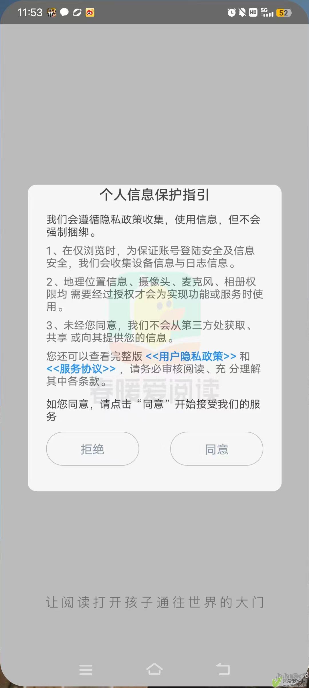 春暖爱阅读app手机版