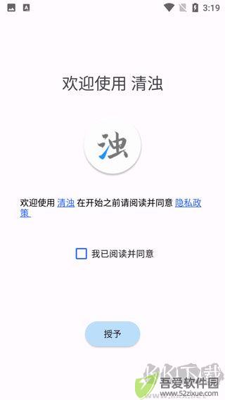 清浊app