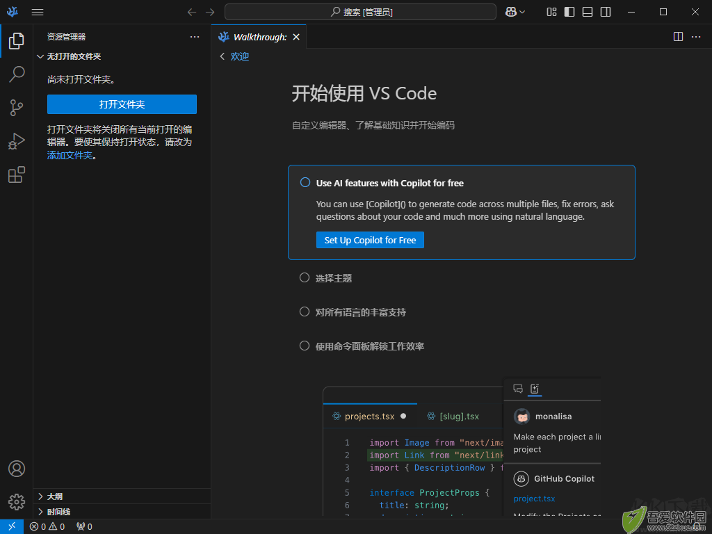 VSCodium中文版