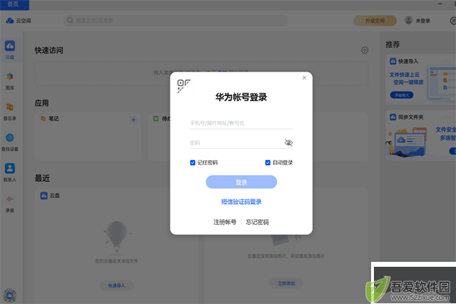 华为云空间正版