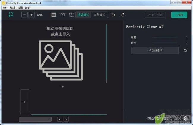 Perfectly Clear WorkBench优化版