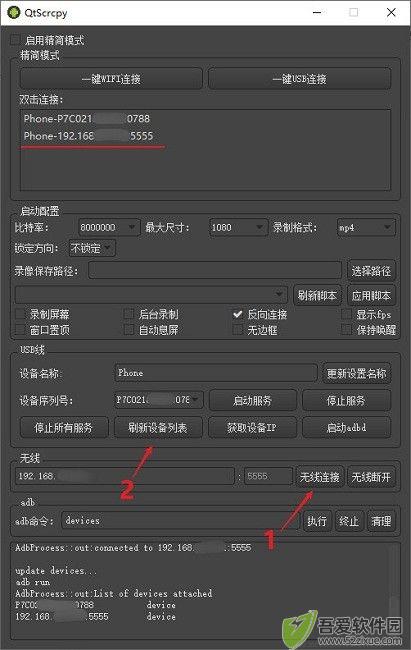 qtscrcpy无线投屏方法