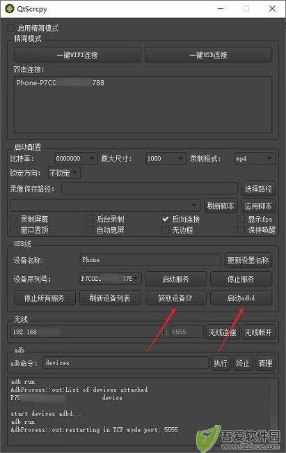 qtscrcpy无线投屏方法