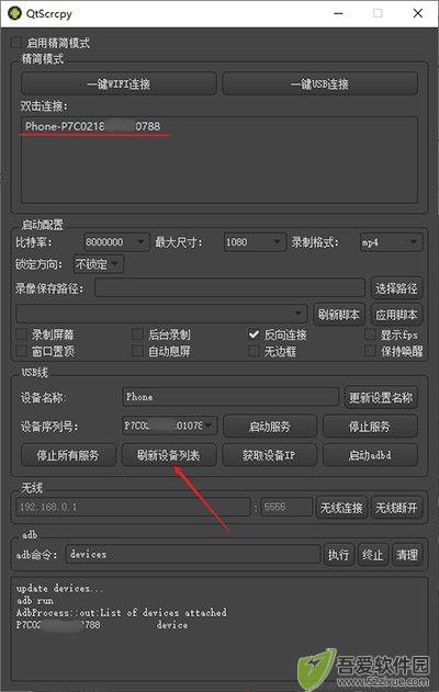 qtscrcpyUSB投屏教程