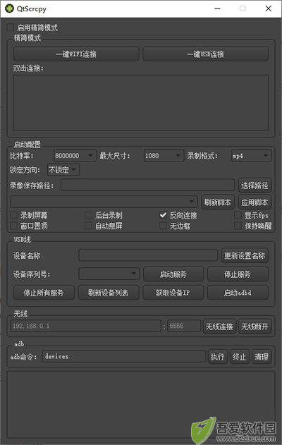 qtscrcpyUSB投屏教程