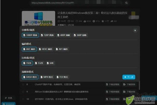BiliTools（bilibili视频下载工具）