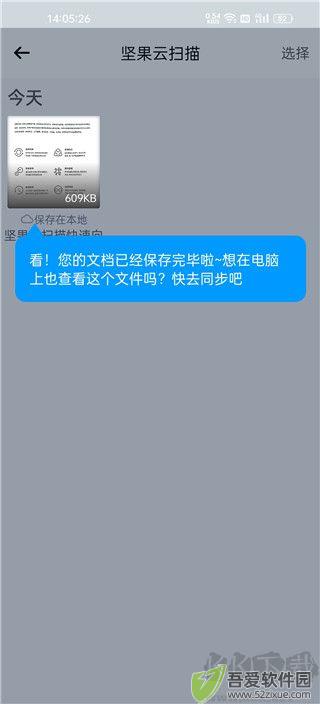 坚果云扫描正版