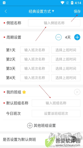 倒班助手如何添加另一班制5