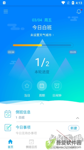 倒班助手如何添加另一班制