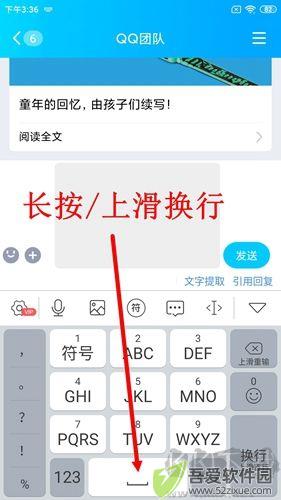 微脉输入法app怎么换行图片1