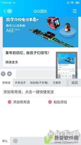 微脉输入法app怎么添加常用语图片2