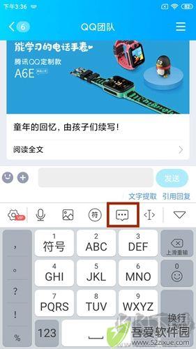 微脉输入法app怎么添加常用语图片1