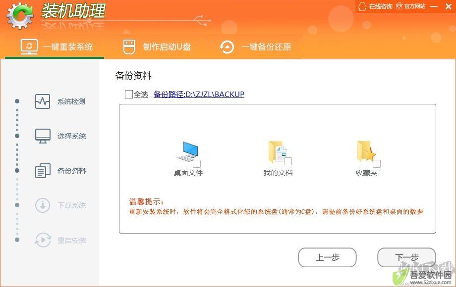 装机助理
