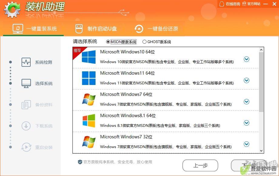 装机助理