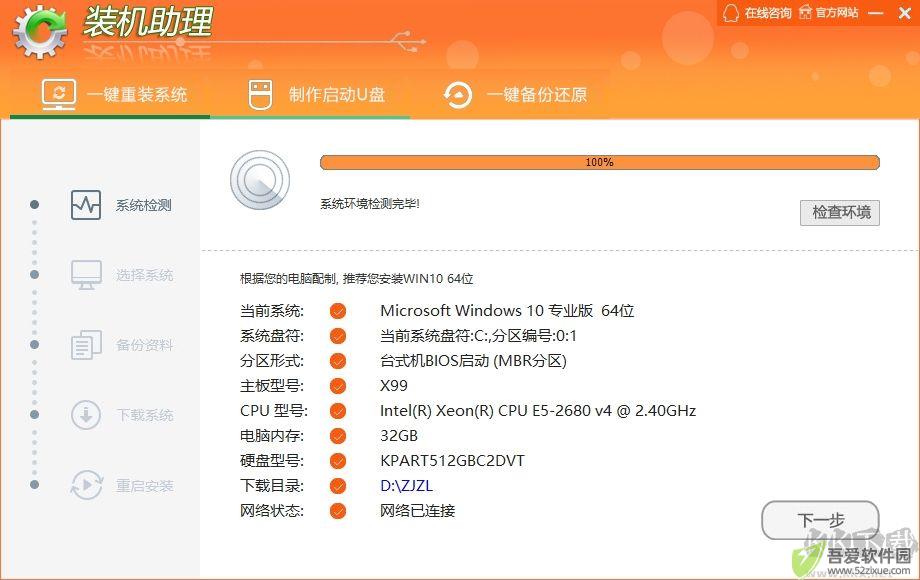 装机助理