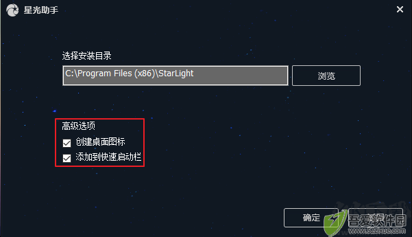 星光助手