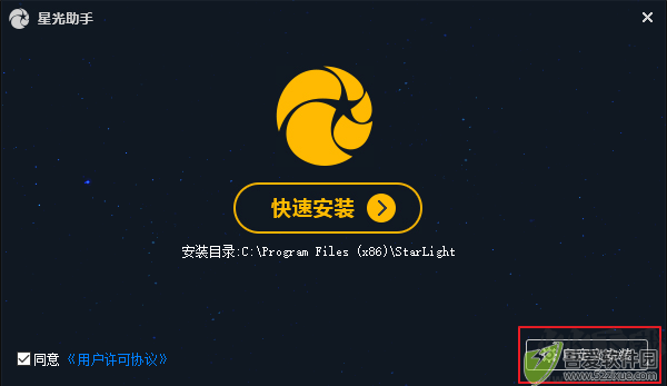星光助手