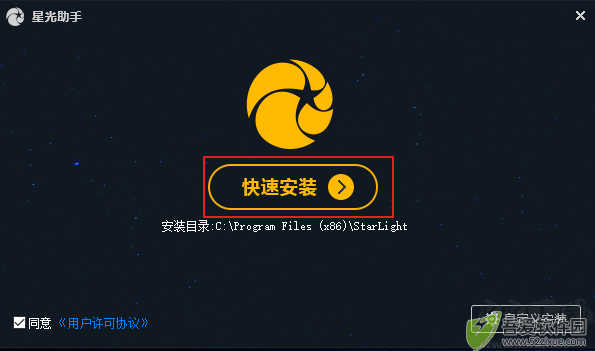 星光助手