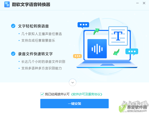 酷软文字语音转换器最新版