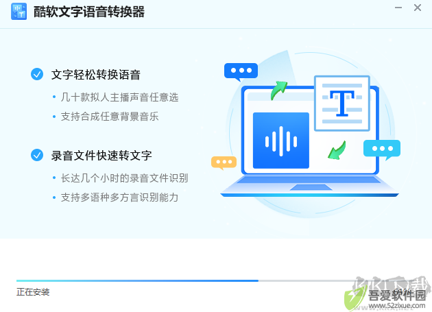 酷软文字语音转换器最新版