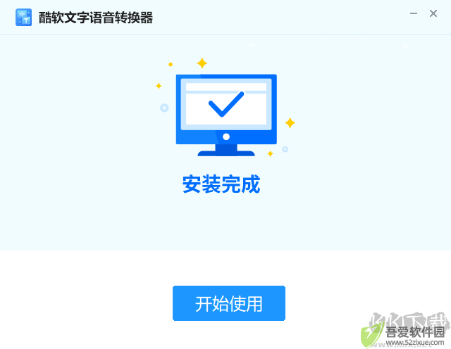 酷软文字语音转换器最新版
