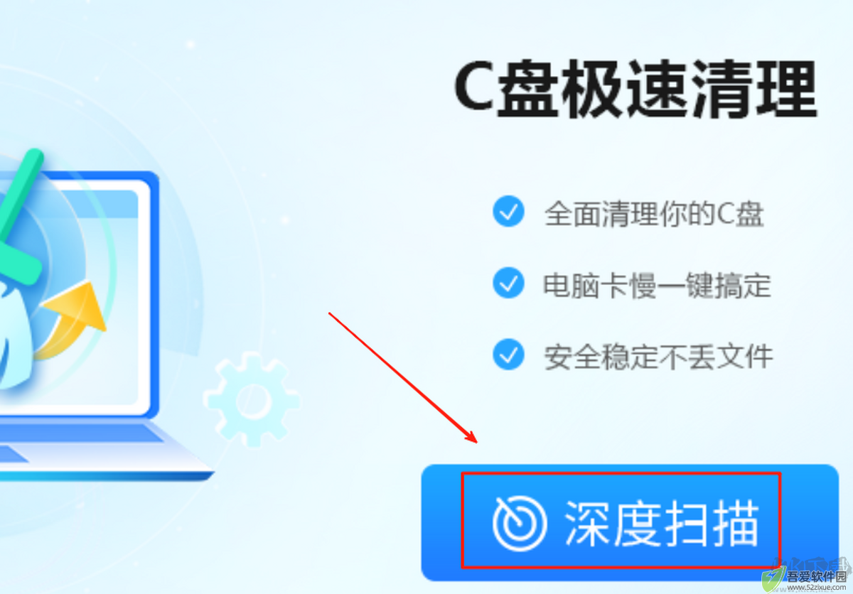 C盘极速清理