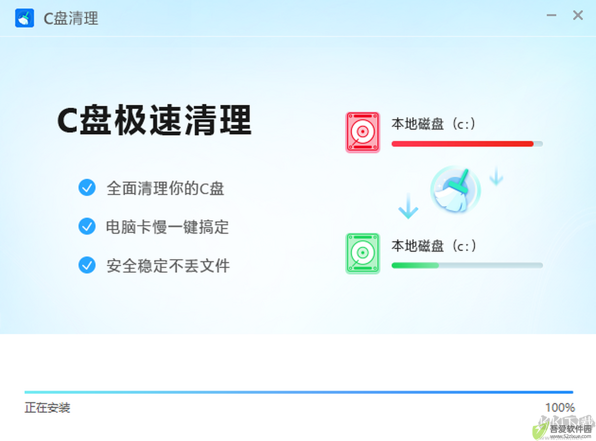 C盘极速清理