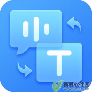酷软文字语音转换器纯净版 v1.0.1.0
