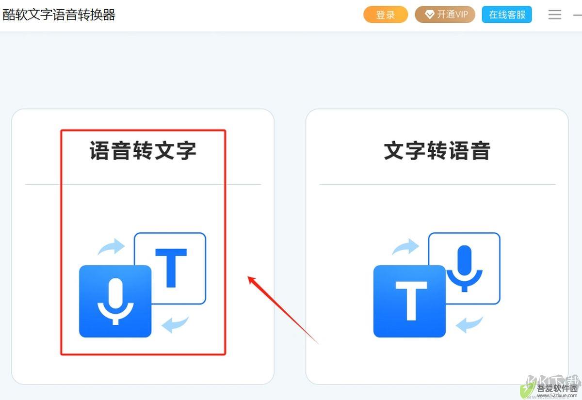酷软文字语音转换器