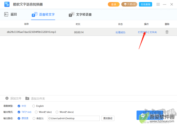 酷软文字语音转换器