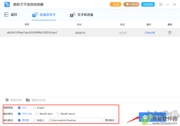 酷软文字语音转换器