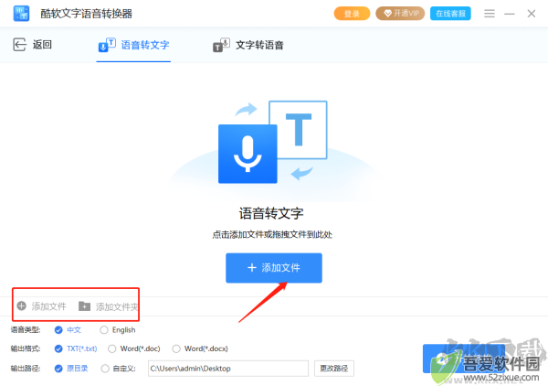 酷软文字语音转换器