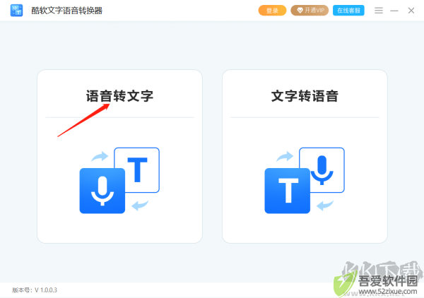 酷软文字语音转换器