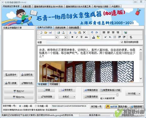 伪原创工具官网版