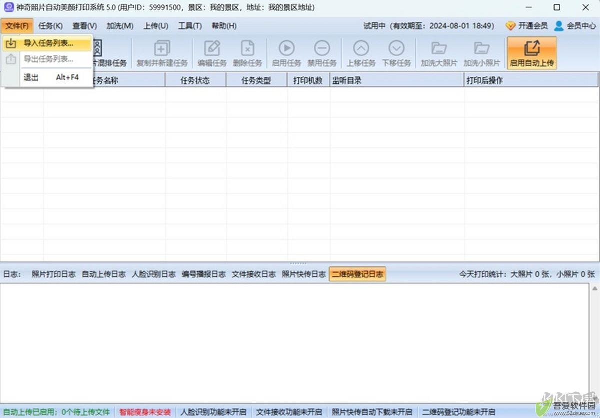 神奇照片自动美颜打印系统
