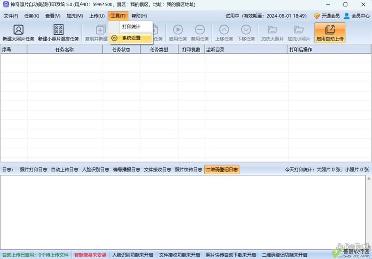 神奇照片自动美颜打印系统