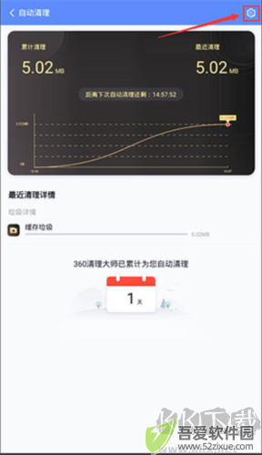 360清理大师极速版app8