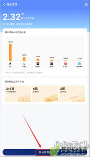 360清理大师极速版app7