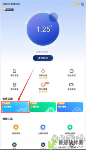 360清理大师极速版app6