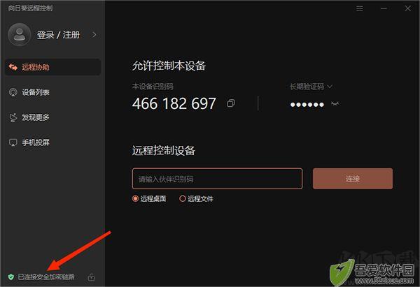 向日葵远程控制
