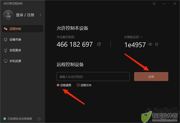向日葵远程控制