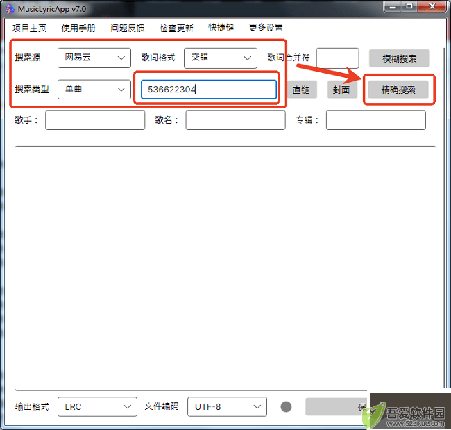 163musiclyrics使用教程