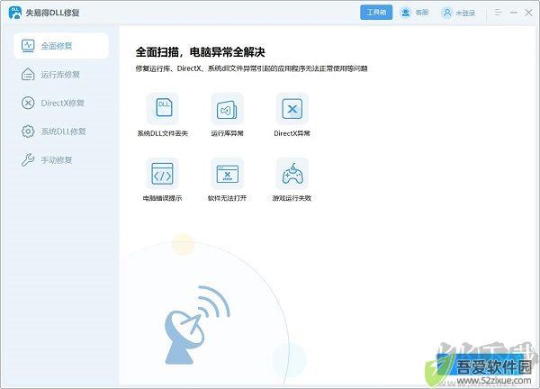 失易得DLL修复