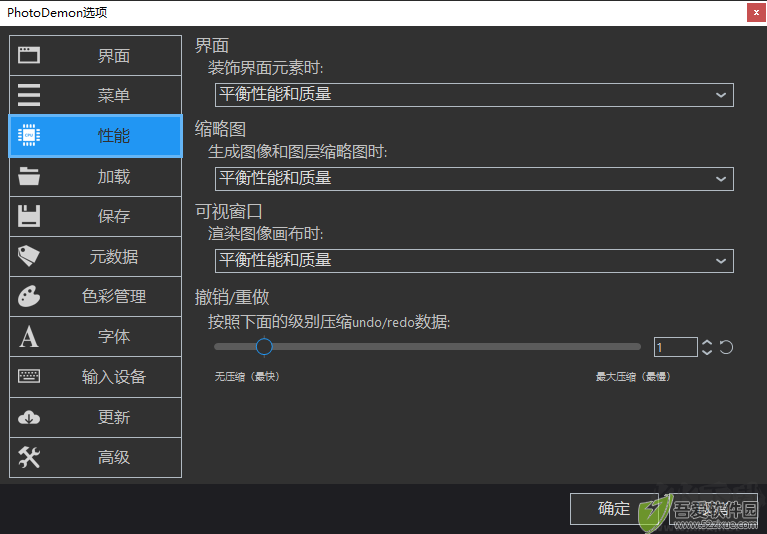 photodemon去广告版