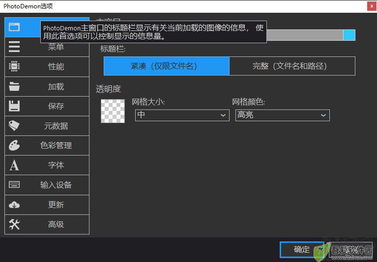 photodemon去广告版